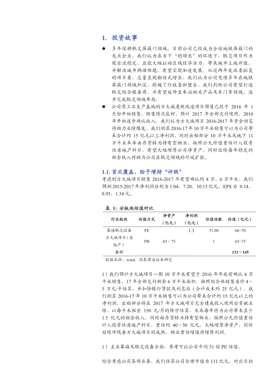 方大集团公司首次覆盖报告：轨交提速，资产重估_第4页