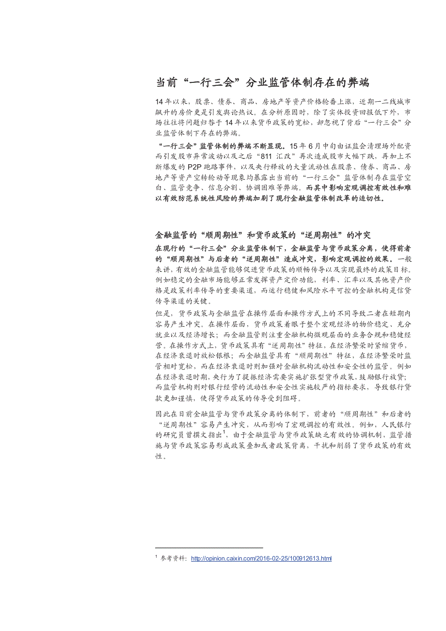 大类配置之房地产专题：小周期循环无以为继便是大周期向下_第4页