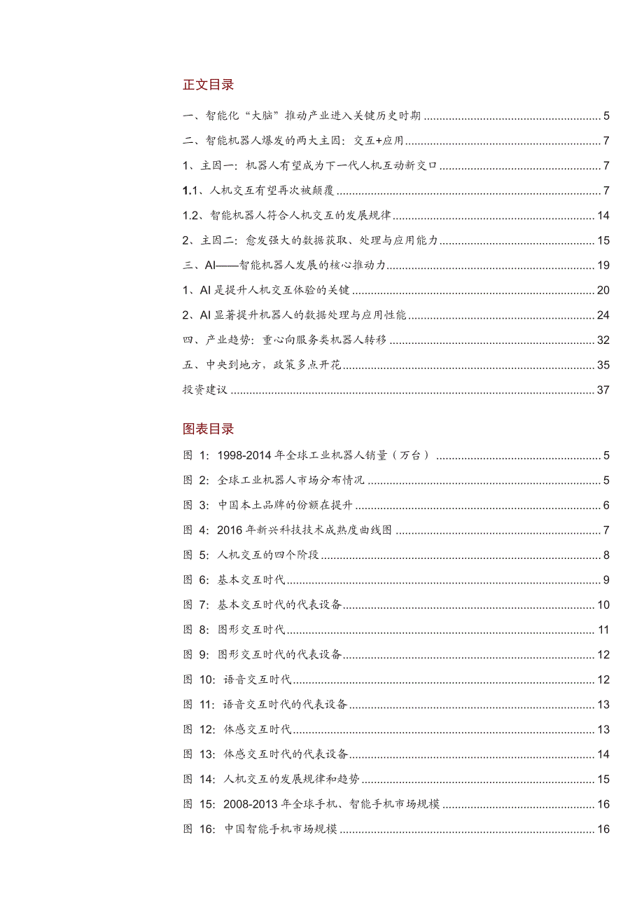 智能机器人：植入“大脑”，打开梦想_第2页