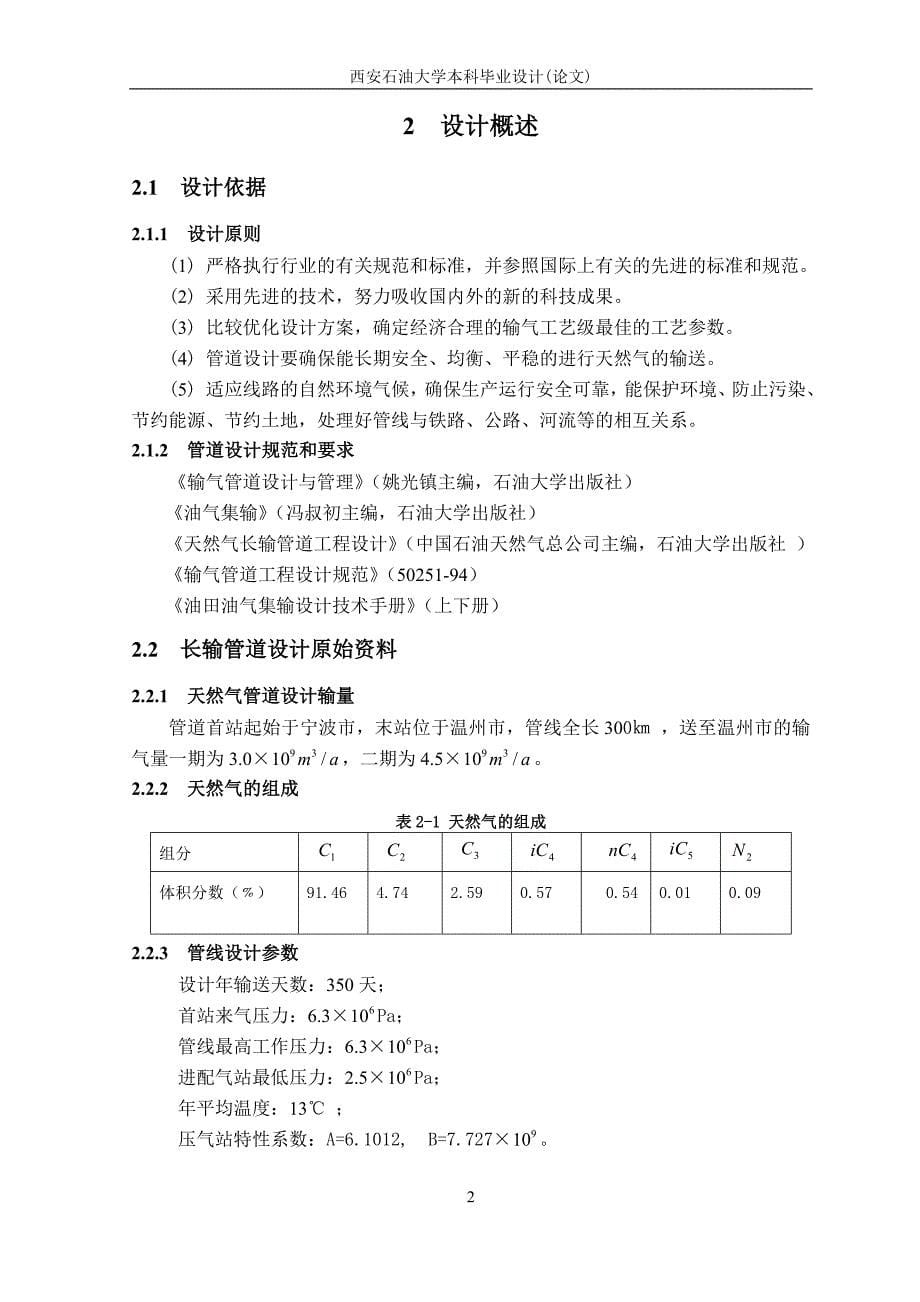 天然气输气管道毕业设计_第5页