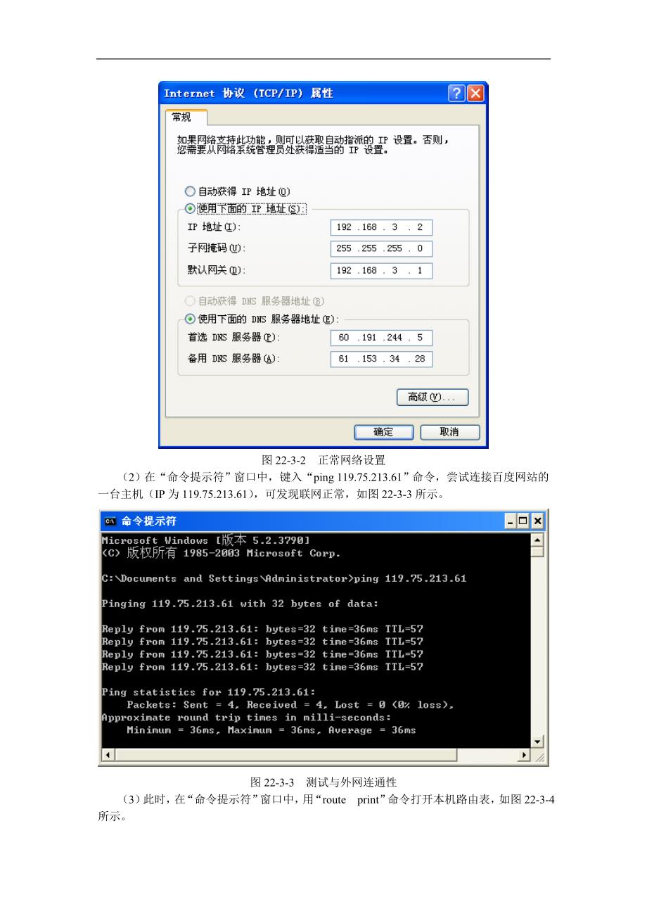 认识路由实验报告_第2页