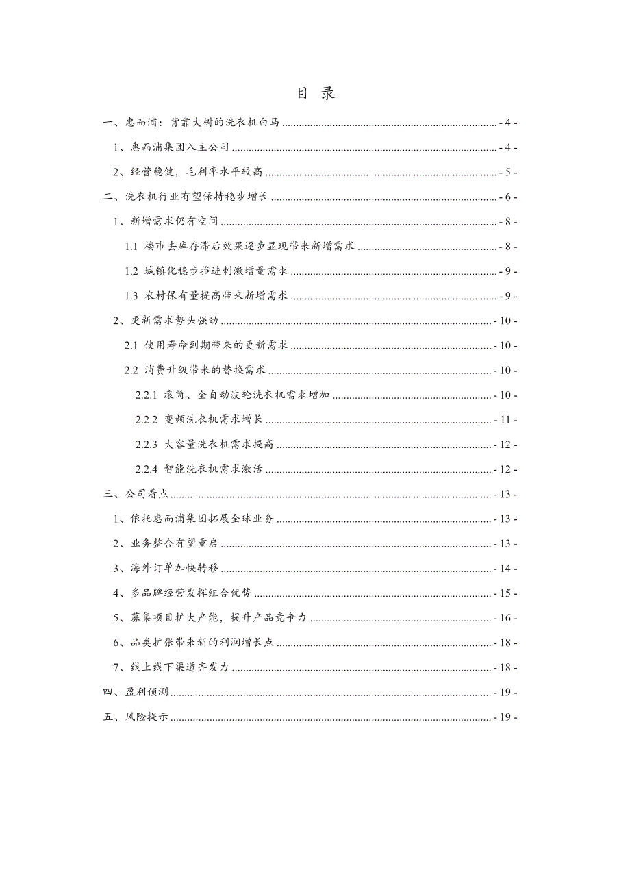 惠而浦公司深度研究报告：依托集团优势杨帆起航_第2页