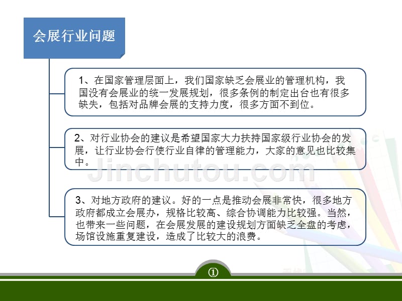 我国会展教育的发展现状分析_第3页