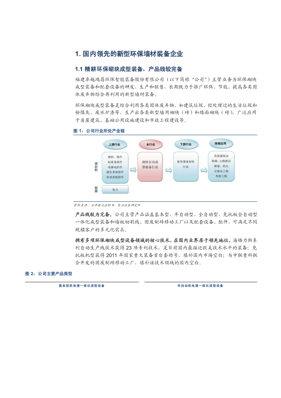 卓越鸿昌公司深度研究报告：环保固废处理专家_第4页