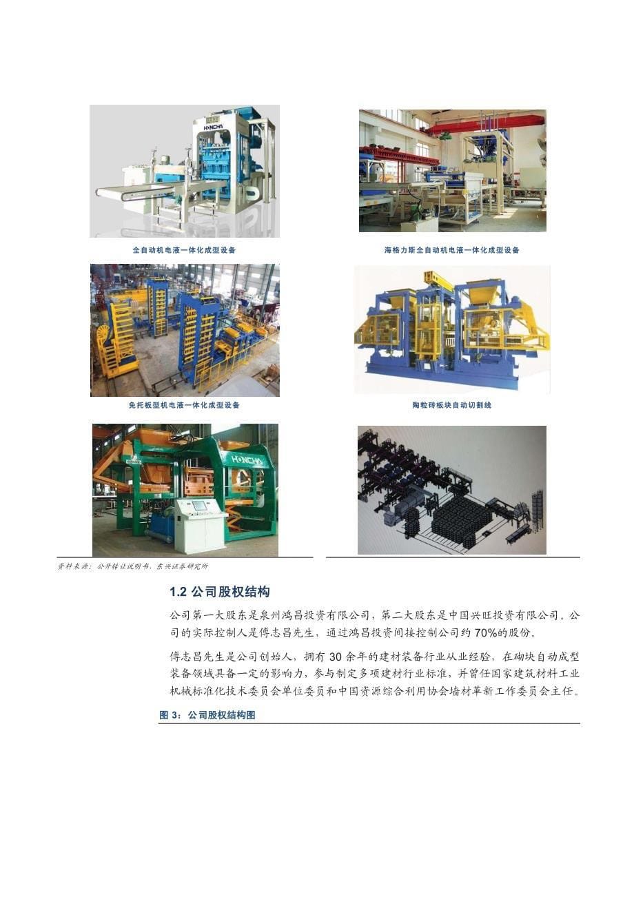 卓越鸿昌公司深度研究报告：环保固废处理专家_第5页