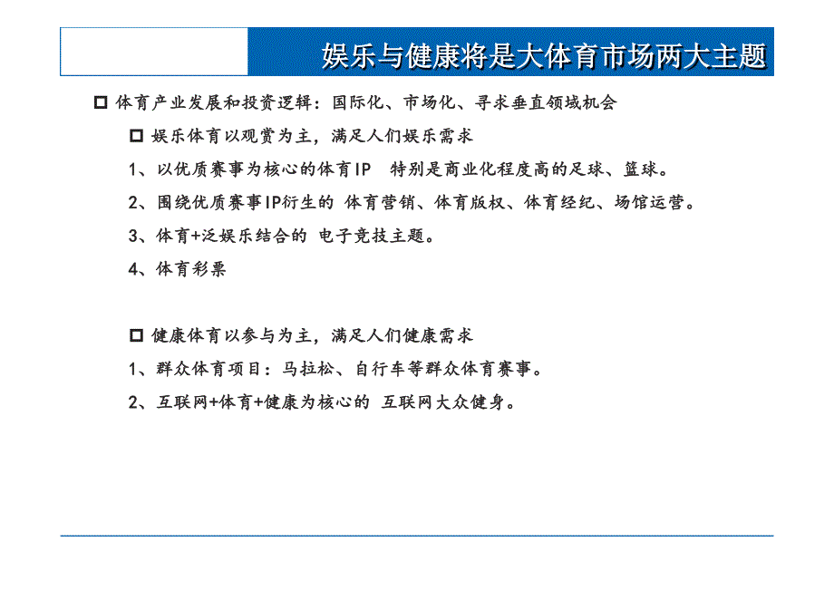 体育2016：尽情拥抱5万亿大体育市场_第3页