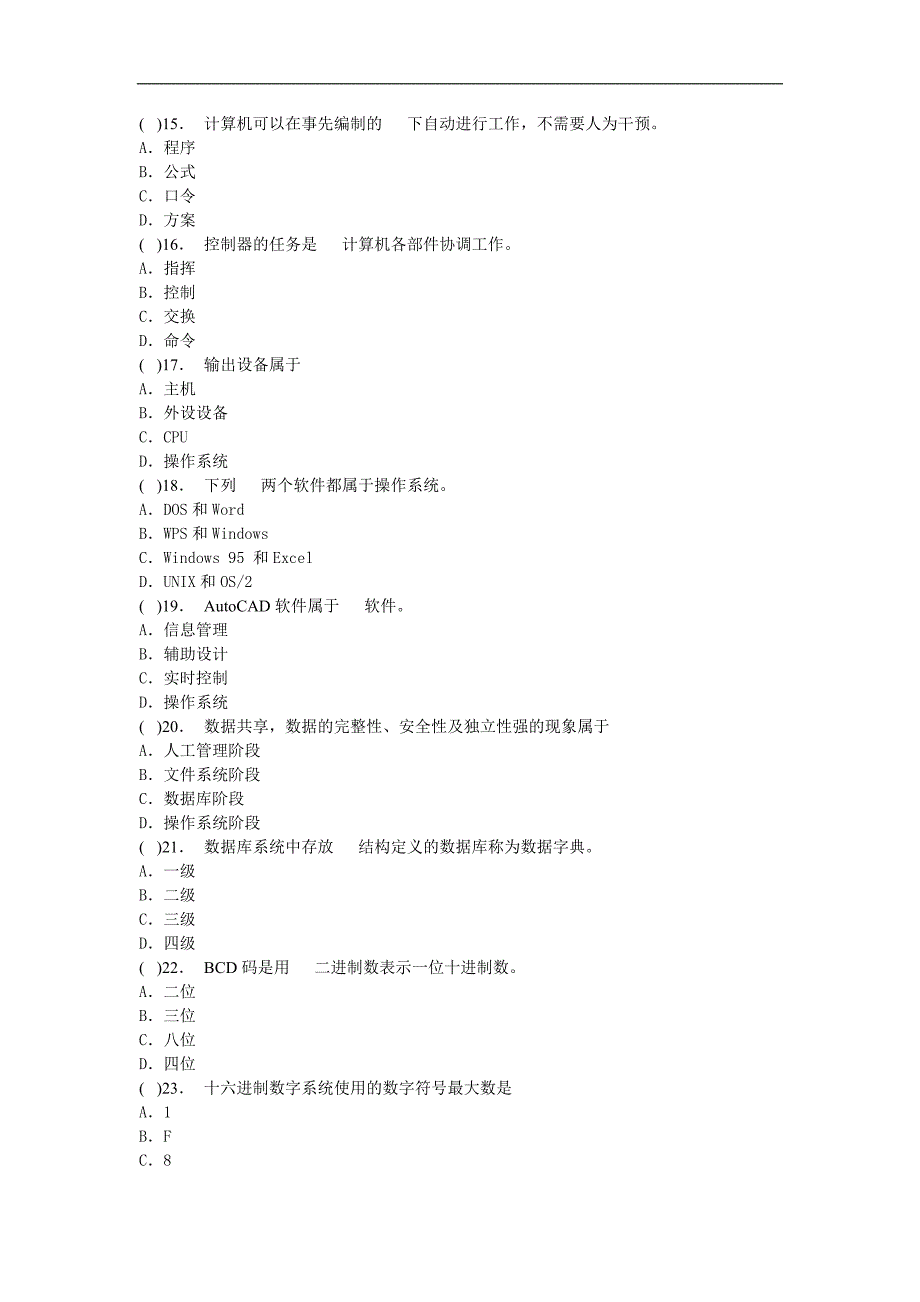 计算机安装维修调试员五级理论试卷_第4页