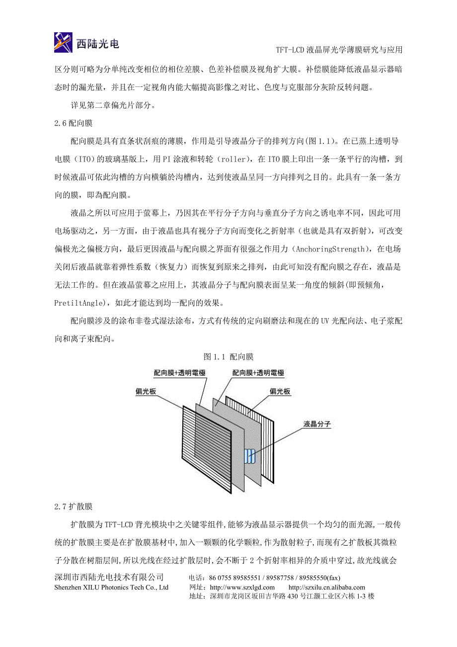 tft-lcd液晶屏光学薄膜研究与应用_第4页