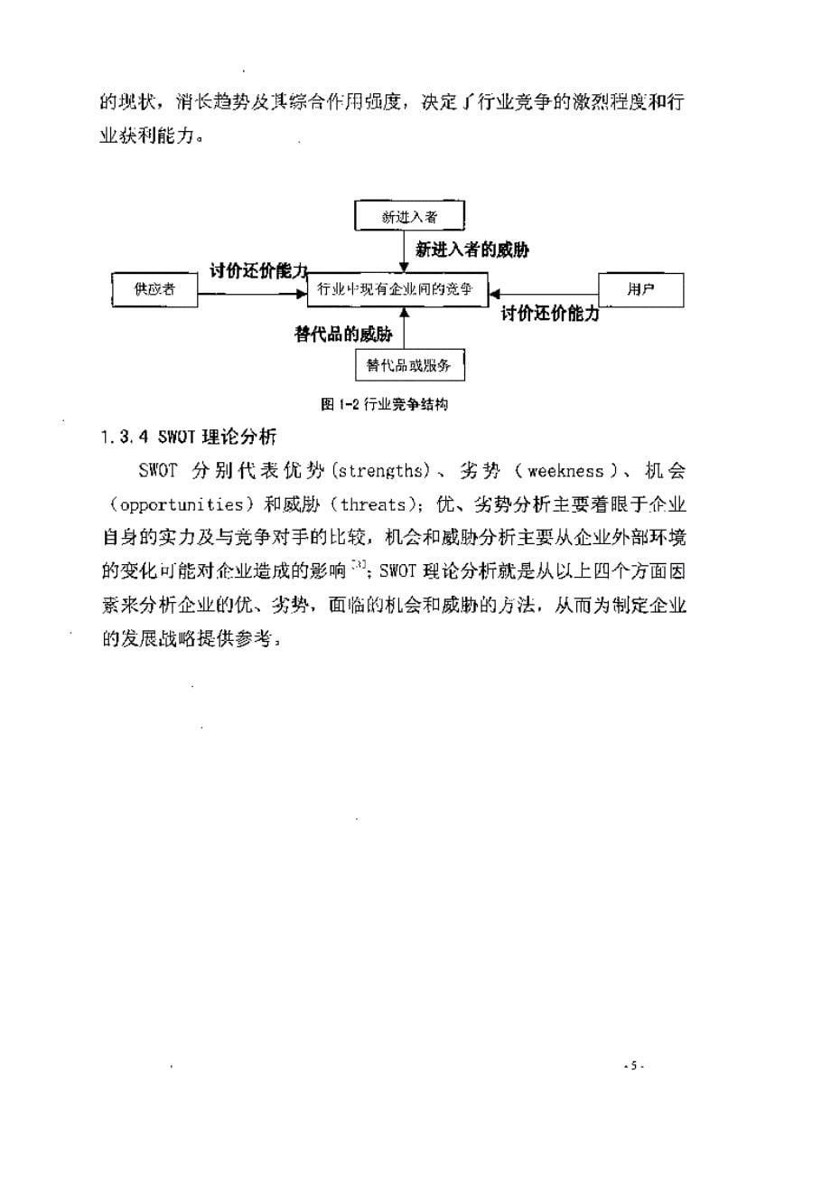 西宁特殊钢股份公司发展战略研究_第5页