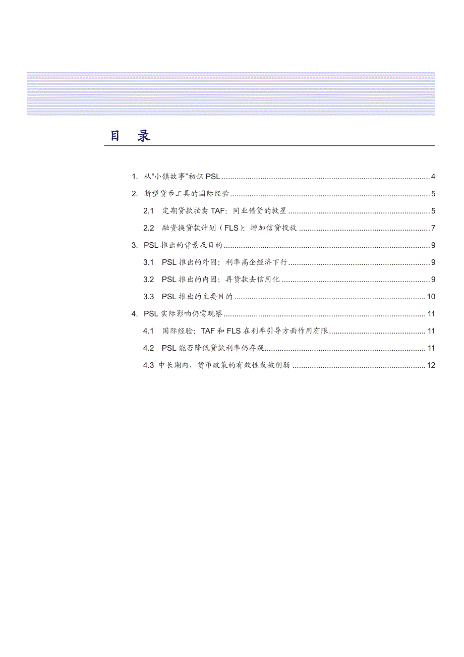 PSL专题报告：解密央行新工具PSL_第2页