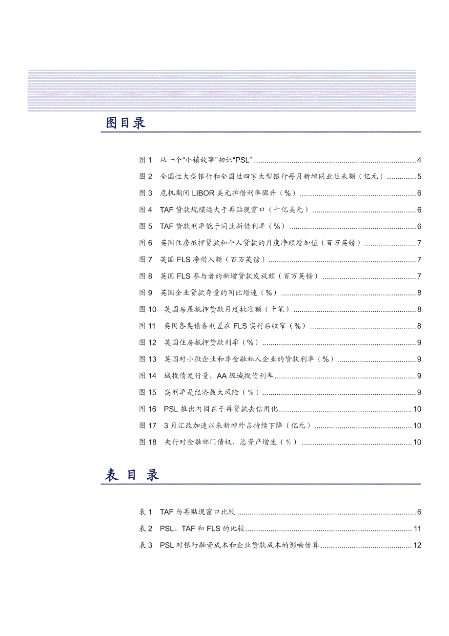 PSL专题报告：解密央行新工具PSL_第3页