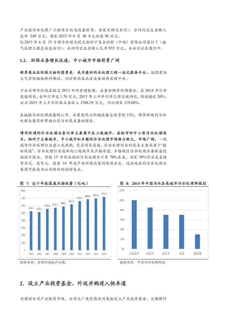 新界泵业：水泵环保双驱动，中小市值大弹性_第5页