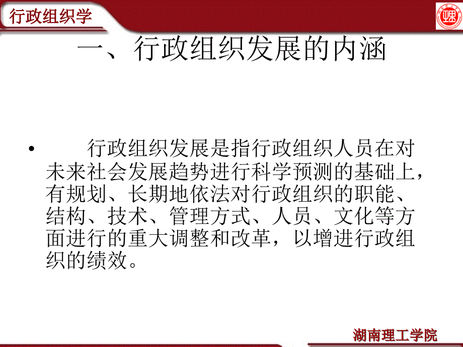 行政组织的发展课件_第2页