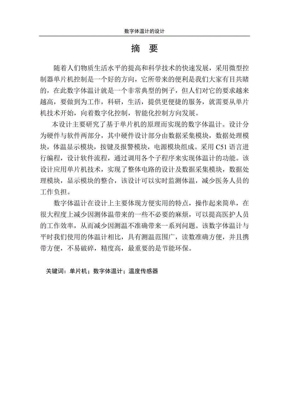 数字体温计的设计毕业设计论文_第3页