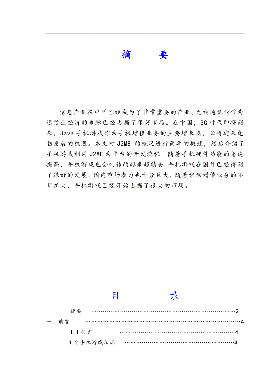 java手机游戏毕业设计_第2页