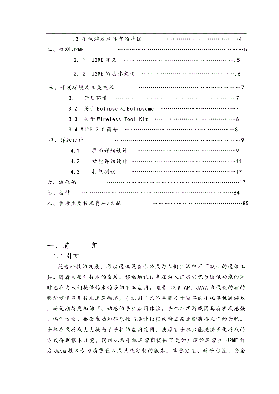 java手机游戏毕业设计_第3页