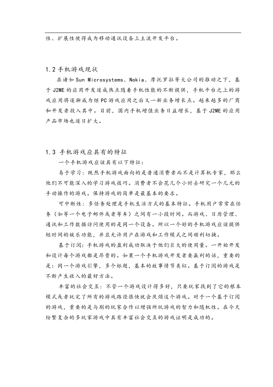 java手机游戏毕业设计_第4页