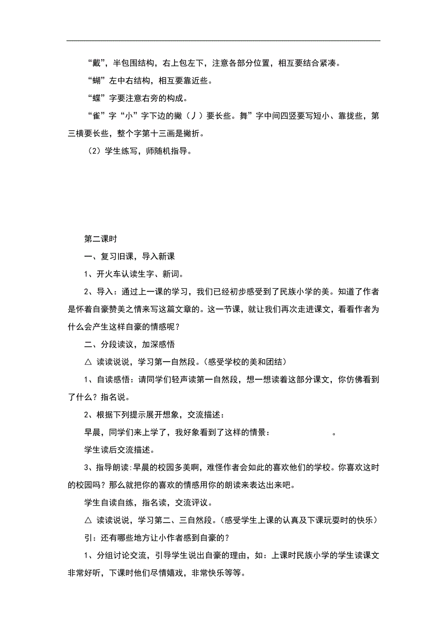 新人教版2018年部编三年级上册第1-3单元教案设计_第3页