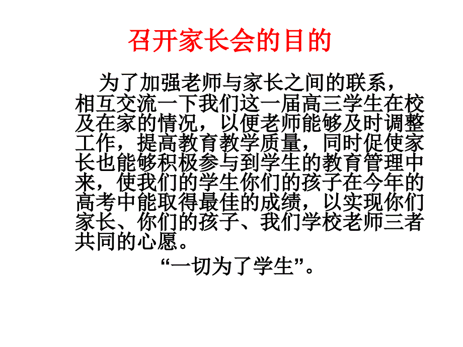 高三第一学期期中分析家长会课件_第3页