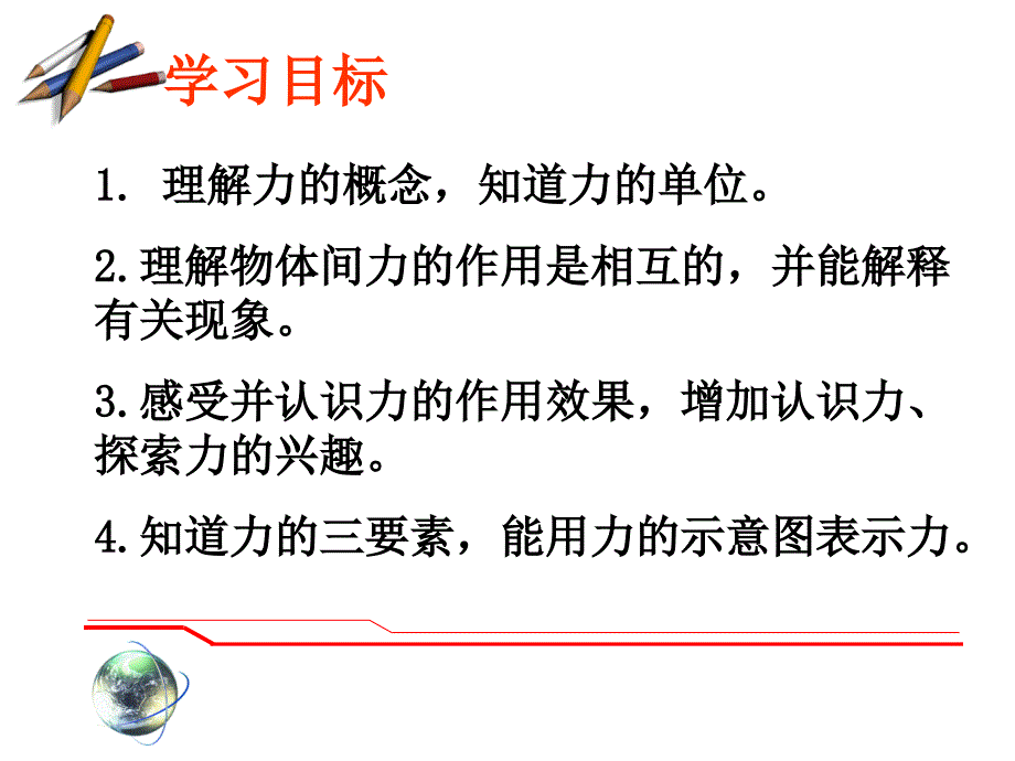 力及其作用效果_第2页