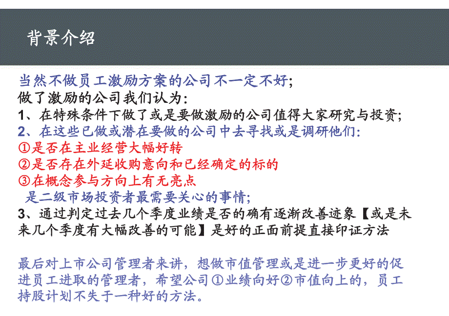 TMT行业员工持股计划专题研究_第4页