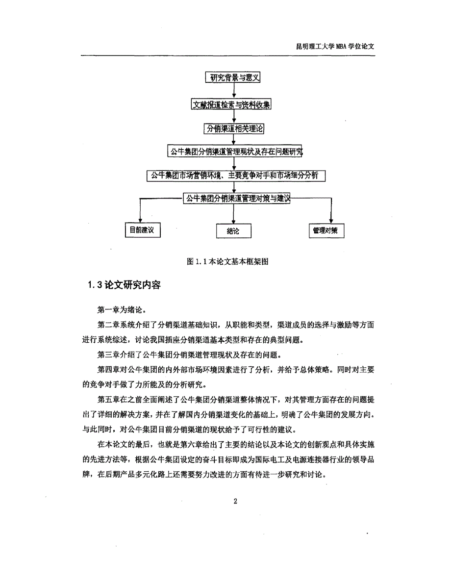 公牛集团分销渠道管理研究_第2页