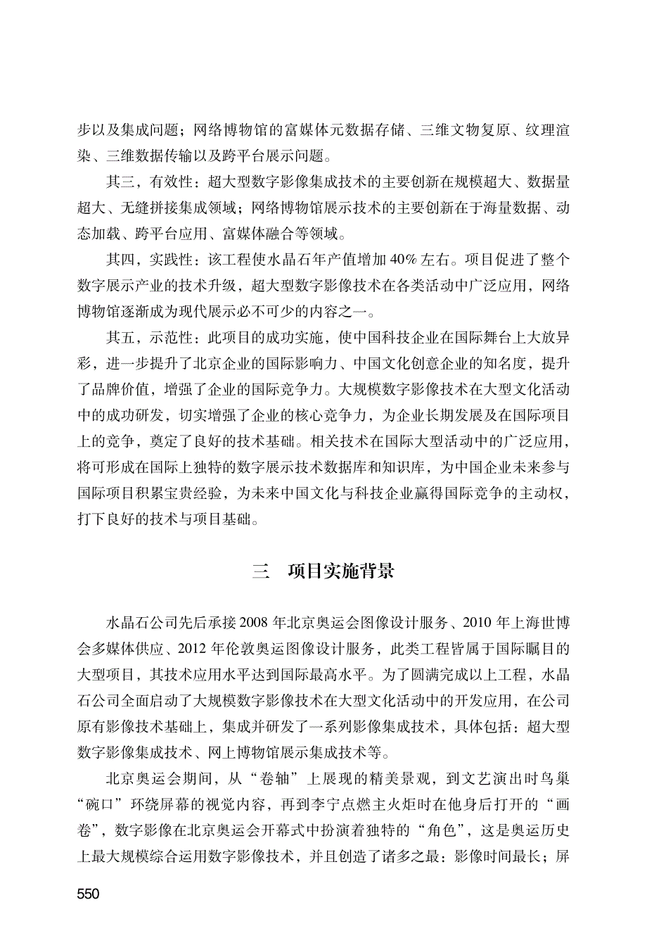 数字新媒体技术在《数字版清明上河图》项目上的展示与应用_第2页