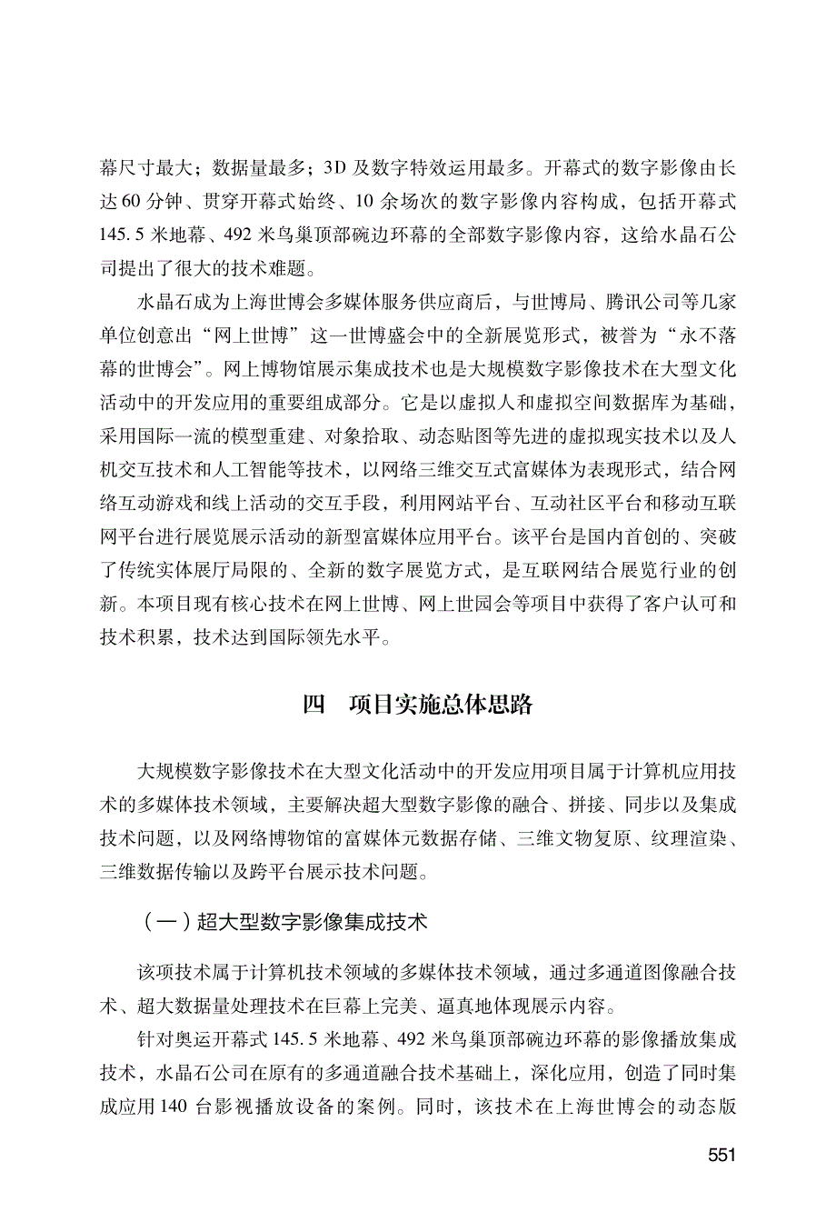 数字新媒体技术在《数字版清明上河图》项目上的展示与应用_第3页