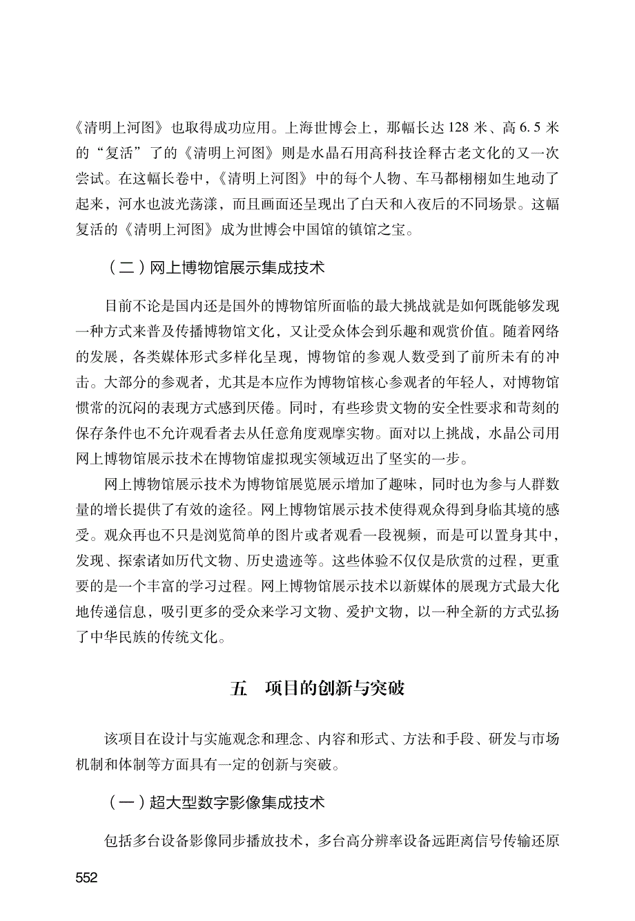 数字新媒体技术在《数字版清明上河图》项目上的展示与应用_第4页