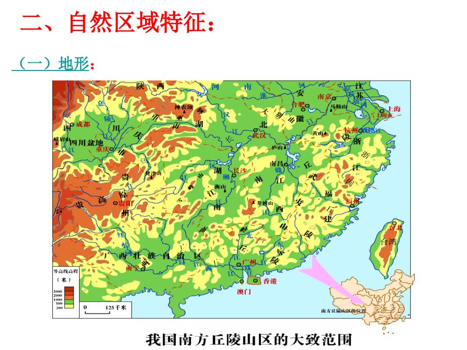 中国地理南方地区_第4页