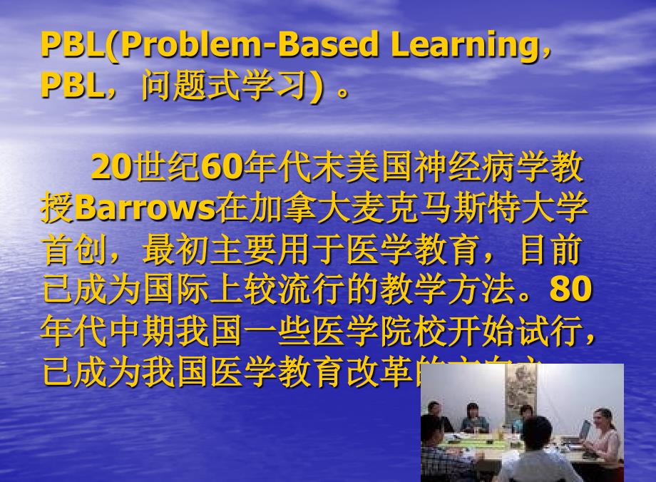 pbl教学法的概念_第2页