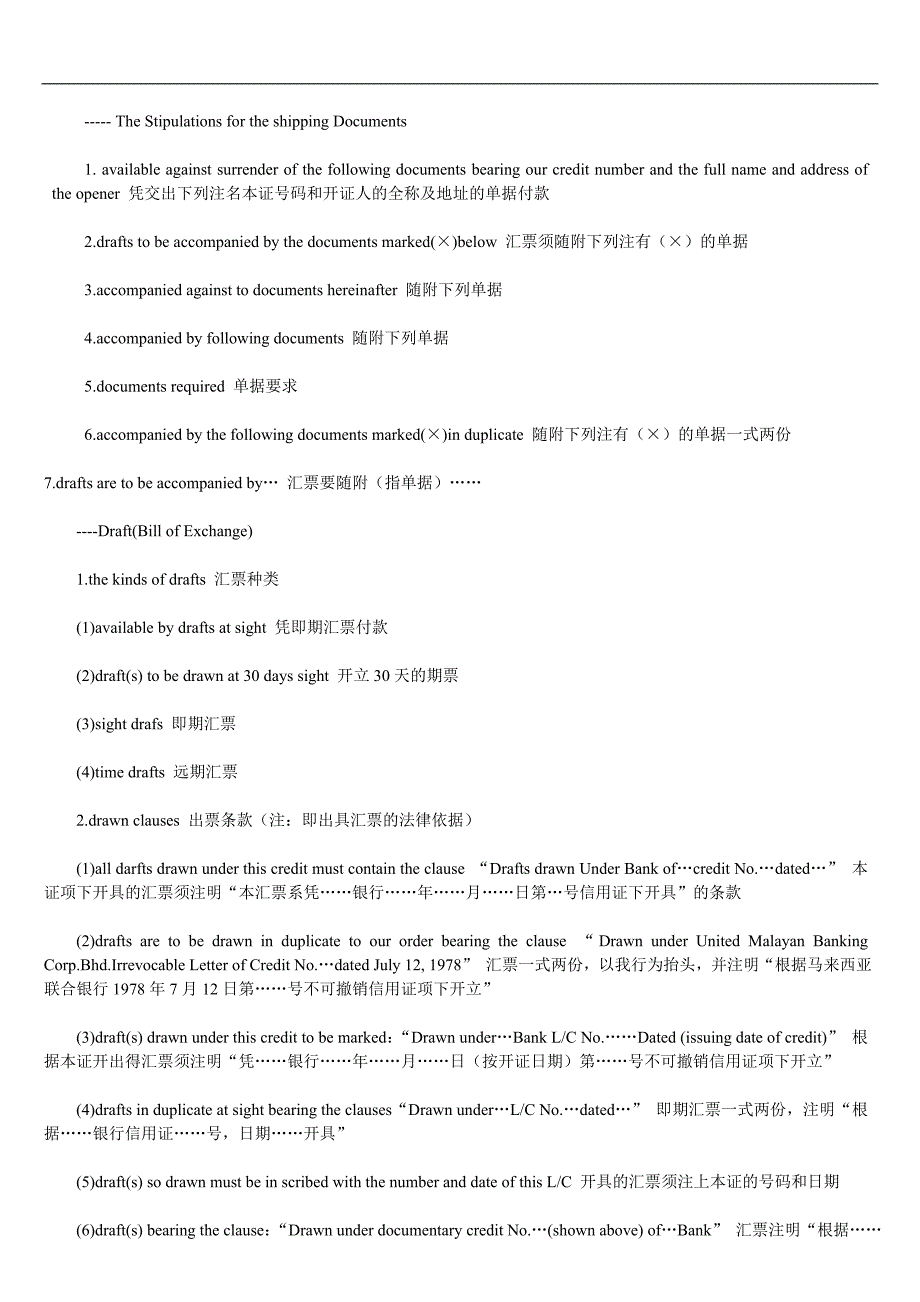 信用证基础知识_第3页