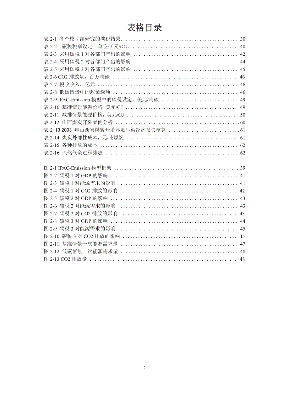 实施碳税效果相关因素分析_第3页