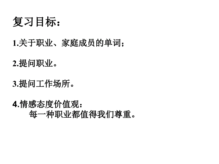 仁爱版七年级英语上unit3t2课件_第3页