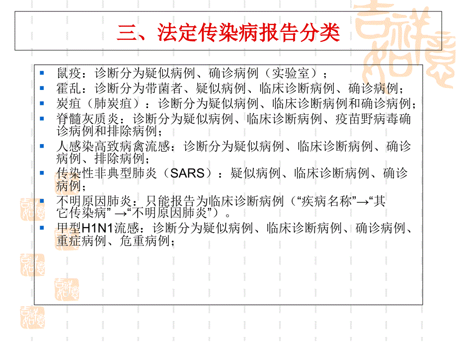 传染病管理培训ppt课件_第4页