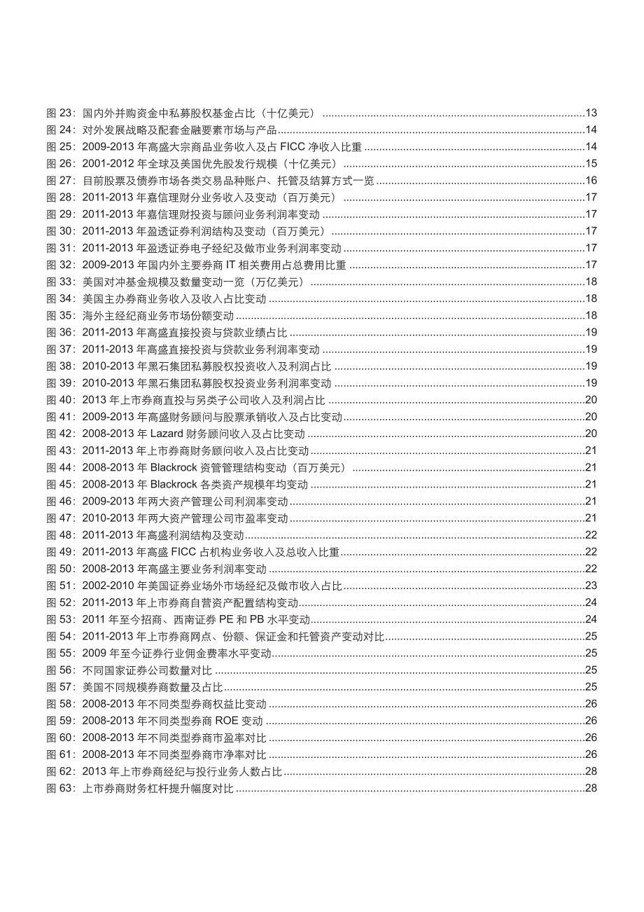 制度创新打开券商成长之路_第3页