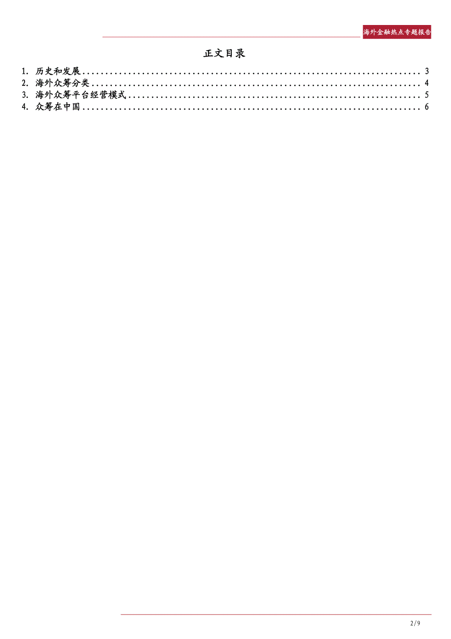 海外金融热点专题报告_第2页