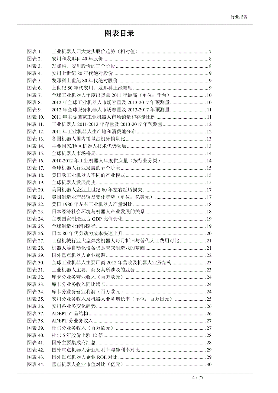 机器人设备行业深度研究报告_第3页