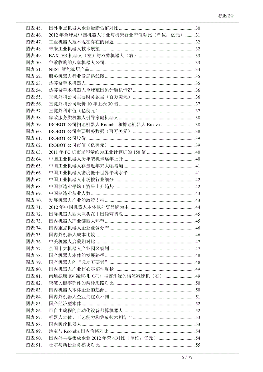 机器人设备行业深度研究报告_第4页