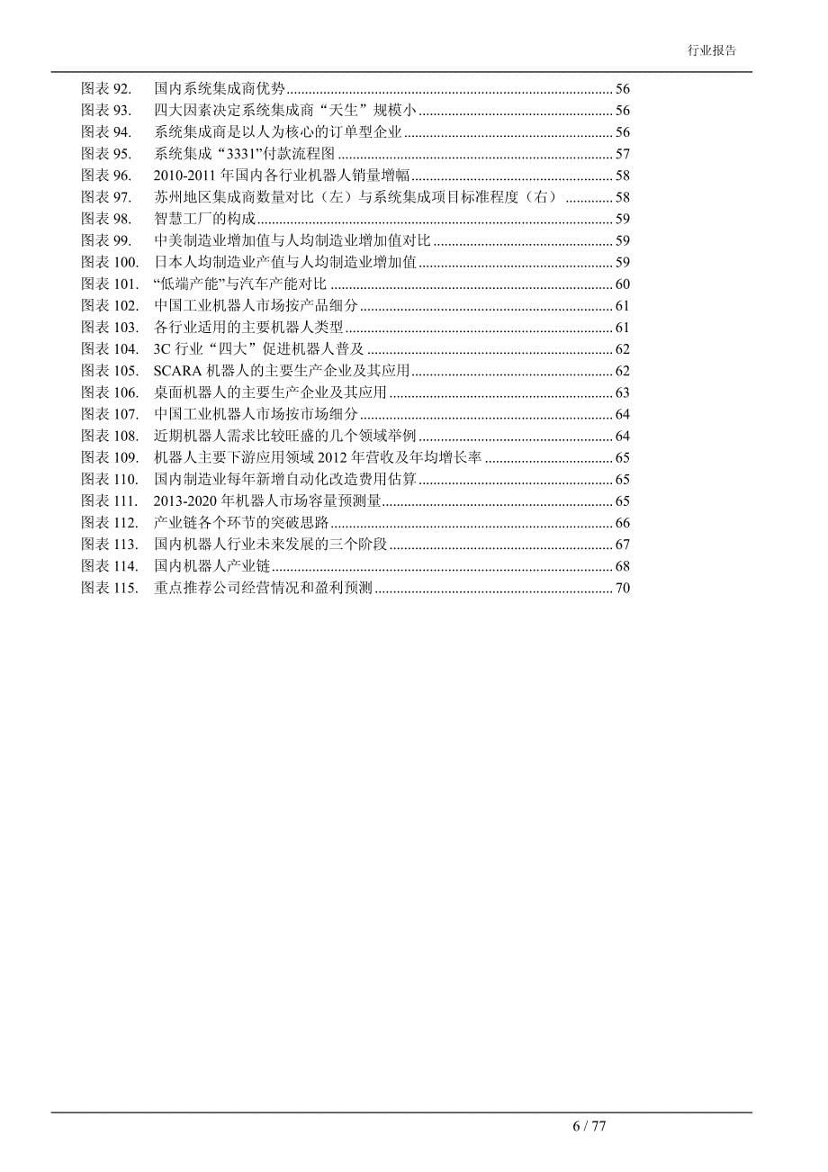 机器人设备行业深度研究报告_第5页