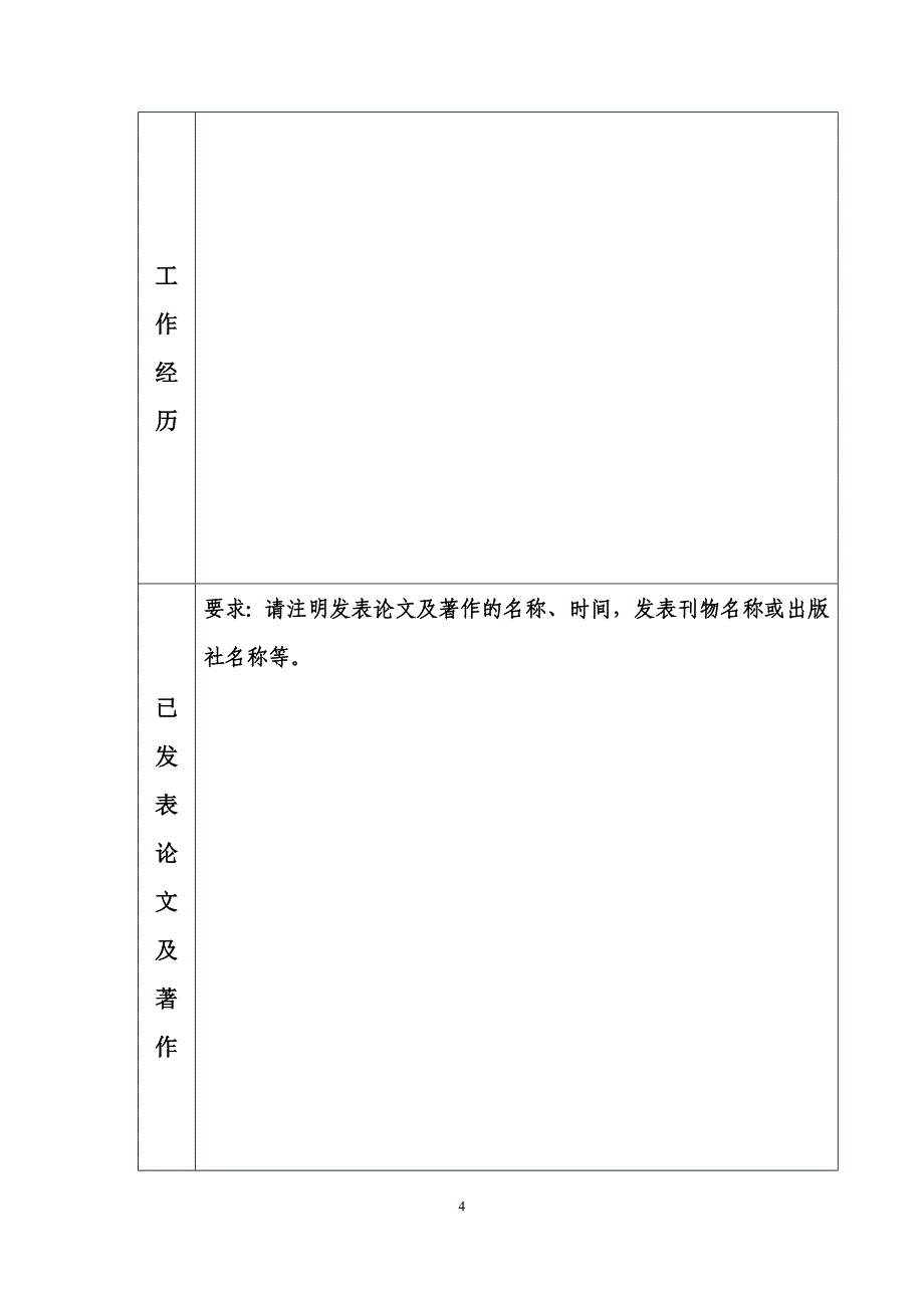 全国会计领军(后备)人才培训项目申请表_第4页