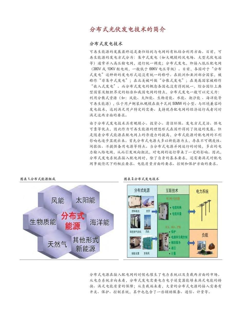 分布式光伏发电合理商务模式探索_第5页