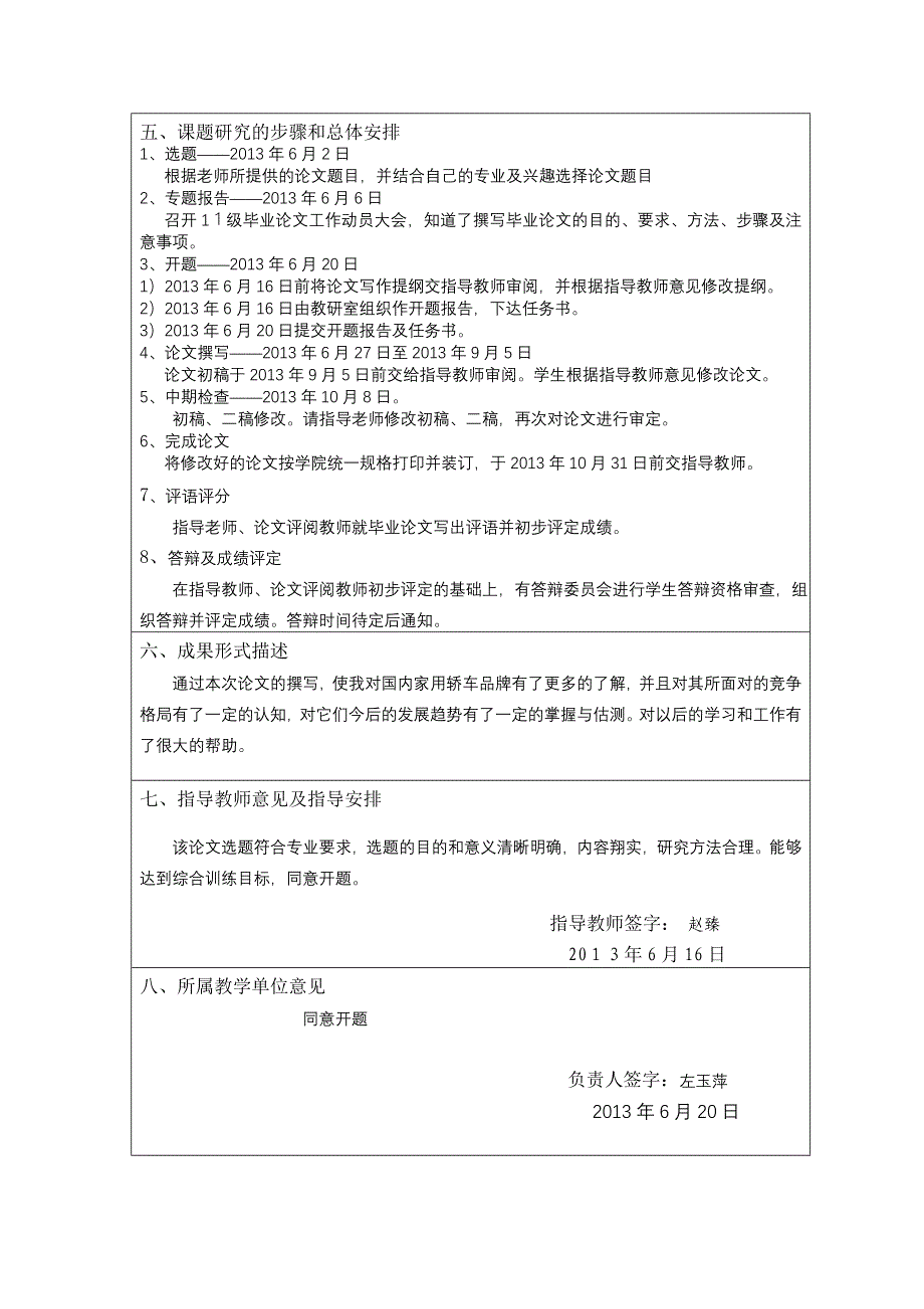 关注家用轿车消费决策的关键—性价比___毕业设计论文--118920637_第3页