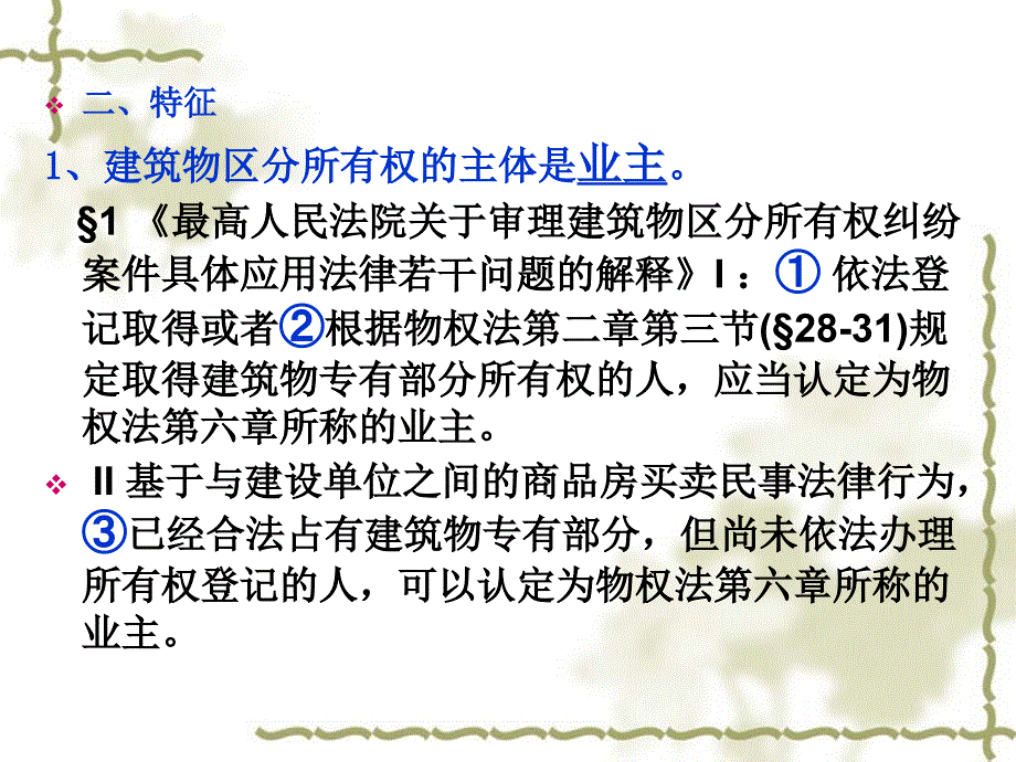 关于业主的建筑物区分所有权_第4页