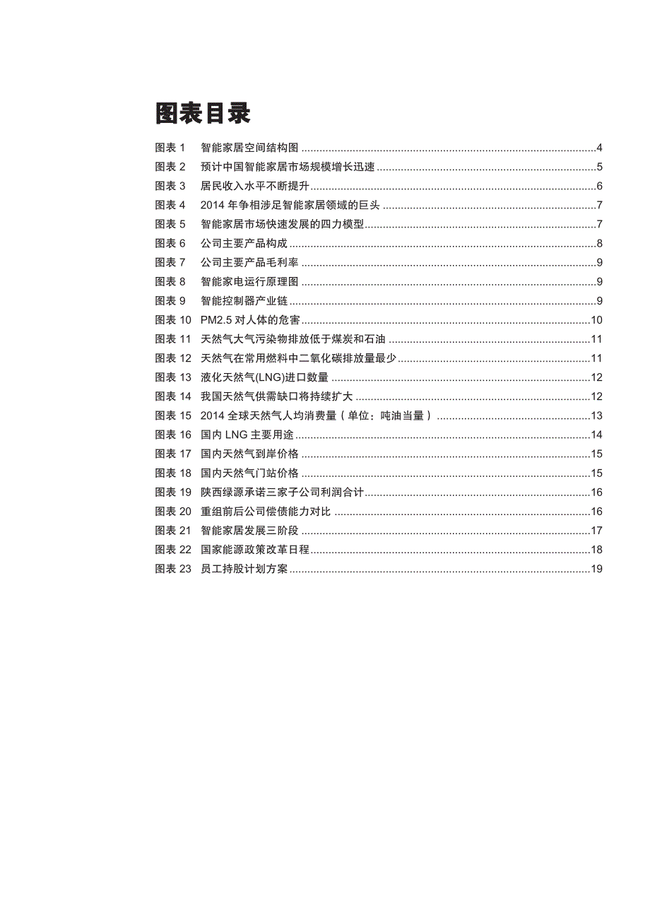 升达林业首次覆盖报告：双主业比翼齐飞，外延扩张跃跃欲试_第3页