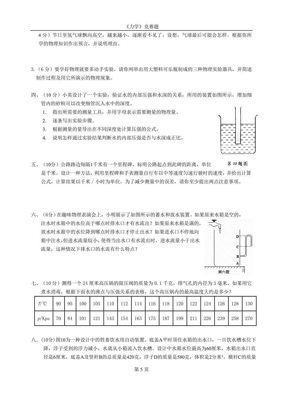 初中物理竟赛试题汇总_第5页