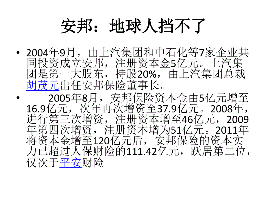 保险时事_第4页