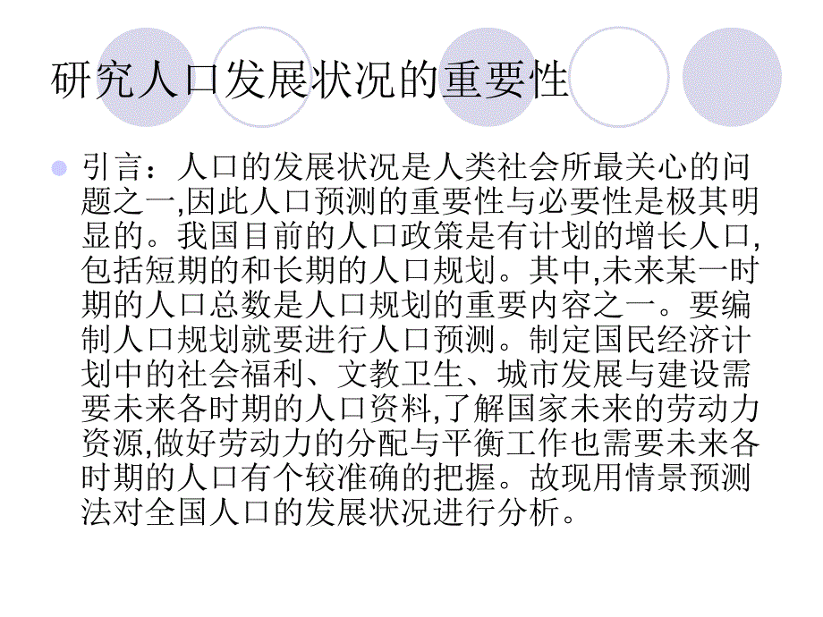 应用情景预测法_第2页