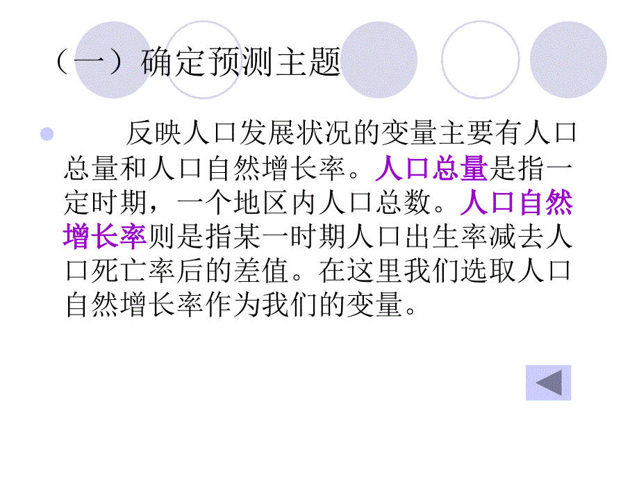 应用情景预测法_第4页