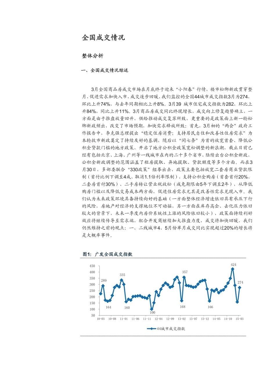 房地产行业投资策略报告：风已至；待花开_第5页